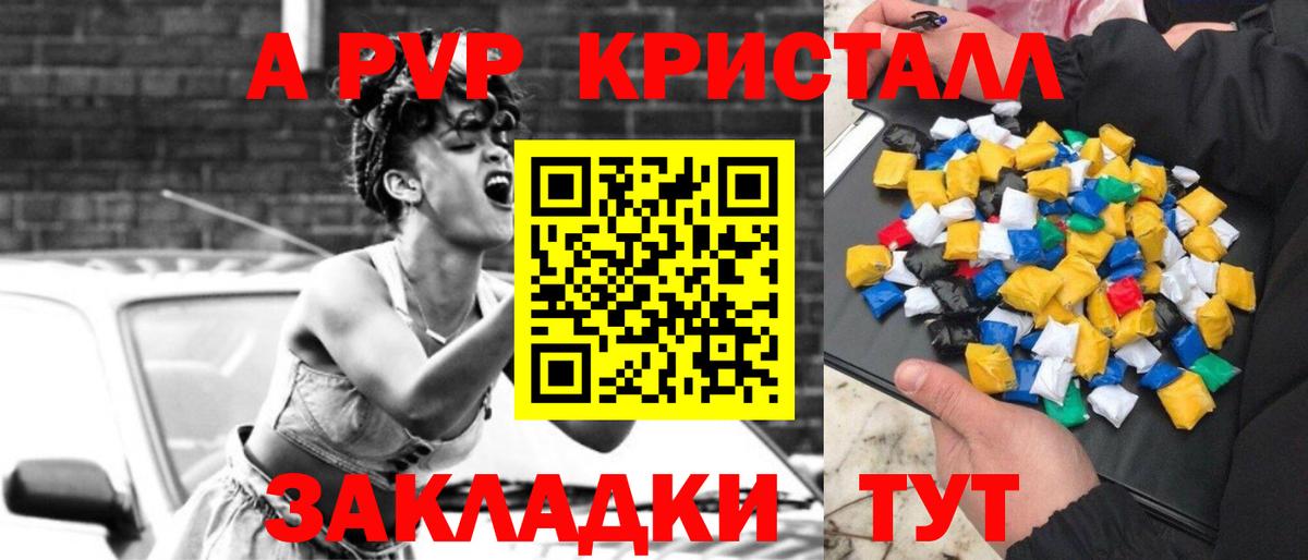 A-PVP кристаллы  А ПВП Соль  APVP  Симферополь  дарнет шоп  Alpha PVP Crystall  Вход с VPN 