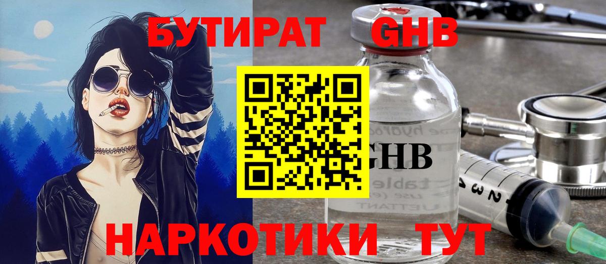 Бутират оксана  Вход с VPN  Симферополь 