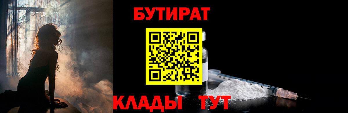 Бутират 99% Симферополь