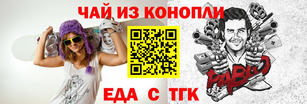 Еда ТГК конопля  Вход с VPN  Симферополь 