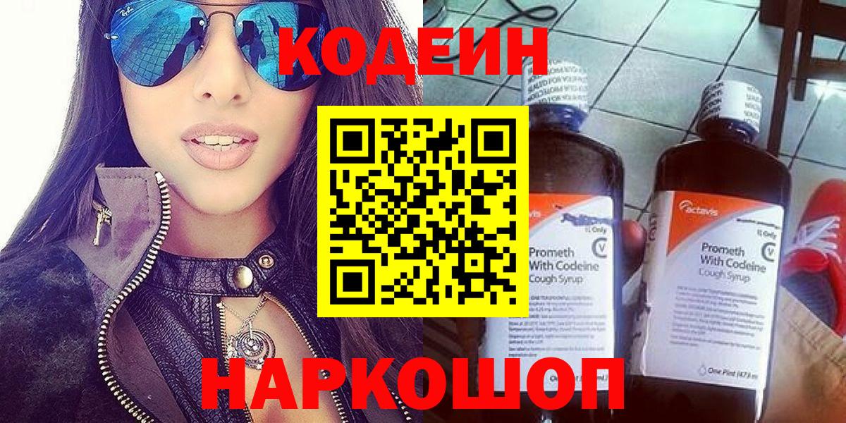 Симферополь  Кодеиновый сироп Lean Purple Drank  Вход с VPN 