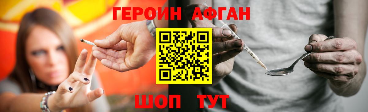 Героин Афган Симферополь