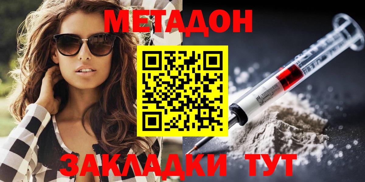 Метадон methadone Симферополь