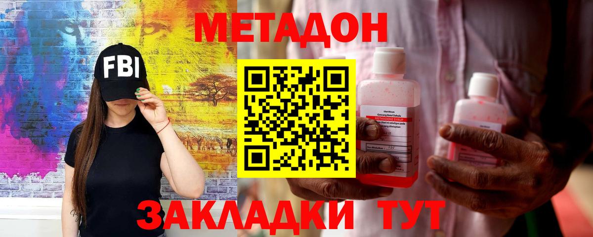 Метадон methadone  Вход с VPN  Симферополь 