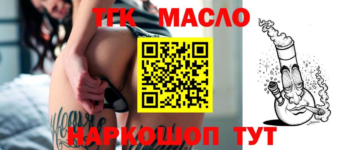 Дистиллят ТГК Wax  дарнет шоп  omg рабочий сайт  Вход с VPN  Симферополь 